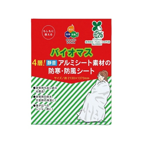 バイオマス4層! 静音アルミシート素材の