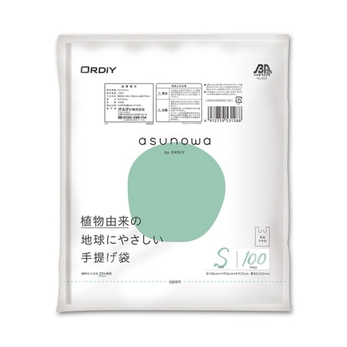 asunowa HP 植物由来25%手提