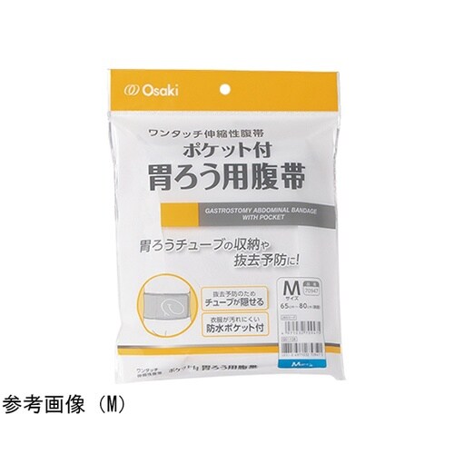 ポケット付胃ろう用腹帯 S 1枚入 70