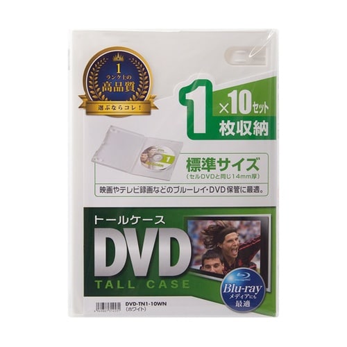 DVDトールケース(1枚収納・10枚セッ