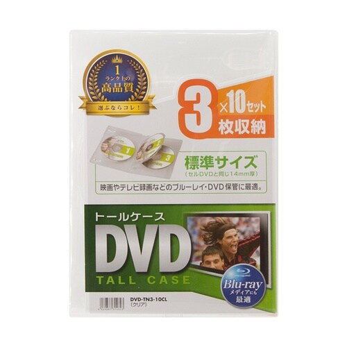 DVDトールケース(3枚収納・10枚セッ
