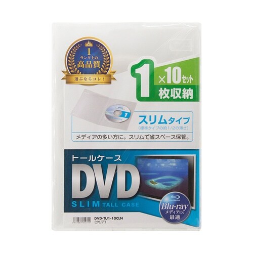 スリムDVDトールケース(1枚収納・10
