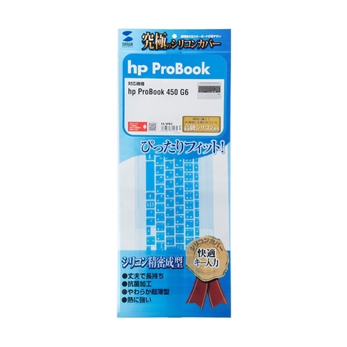 hp ProBook 450 G6用シリ