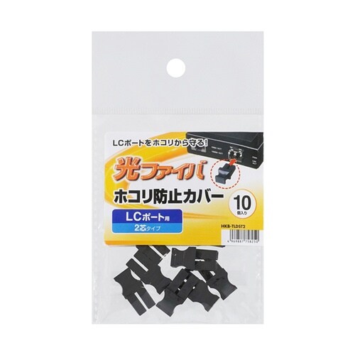 LCポートダストカバー(2芯タイプ) H