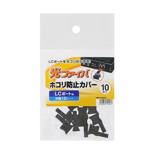 LCポートダストカバー(1芯タイプ) H
