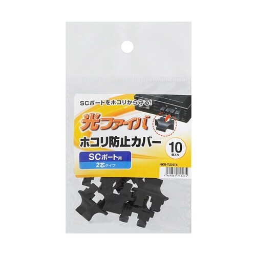 SCポートダストカバー(2芯タイプ) H