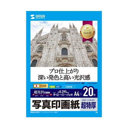 インクジェット写真印画紙・超特厚 JP−