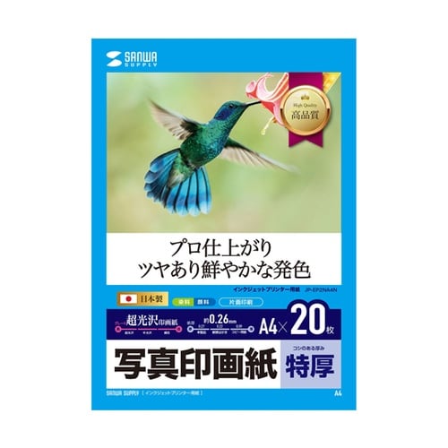 インクジェット写真印画紙・特厚 JP−E