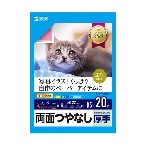 インクジェット用両面印刷紙・厚手 JP−