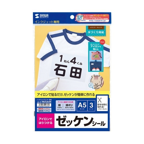 インクジェット用アイロンで貼るゼッケンシ