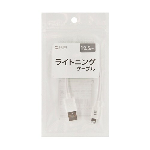 ライトニングケーブル 白 12.5cm