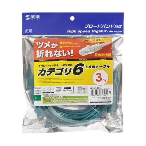 つめ折れ防止カテゴリ6LANケーブル K