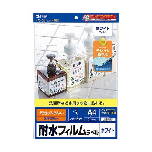 気泡が入らない耐水ホワイトフィルムラベル