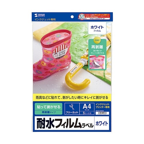 はがせる耐水ホワイトフィルムラベル LB