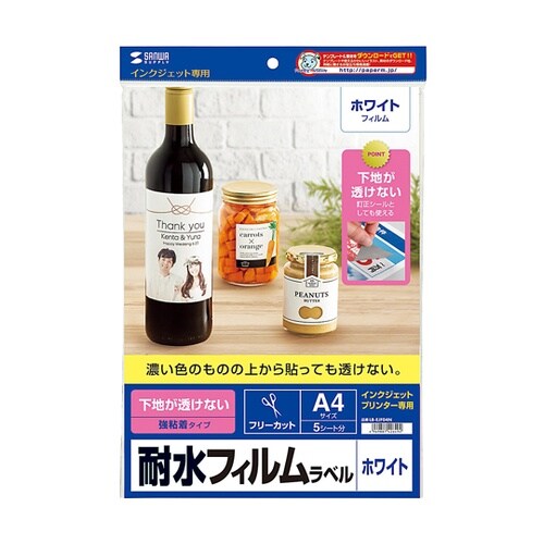 下地が透けない耐水ホワイトフィルムラベル