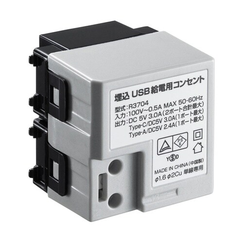 埋込USB給電用コンセント (TYPEC