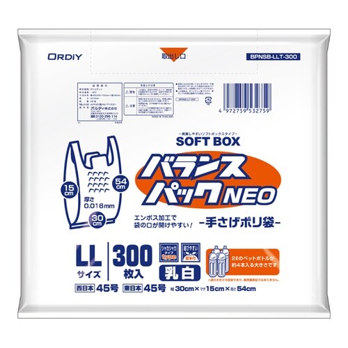 バランスパックネオSOFTBOX LL/