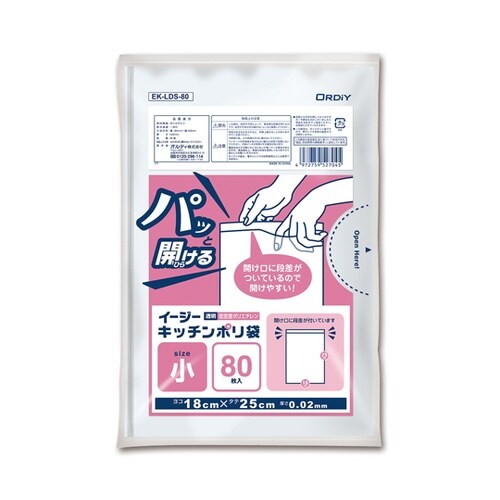 イージーキッチン ポリ袋 小 透明 80