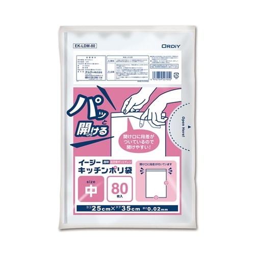 イージーキッチン ポリ袋 中 透明 80
