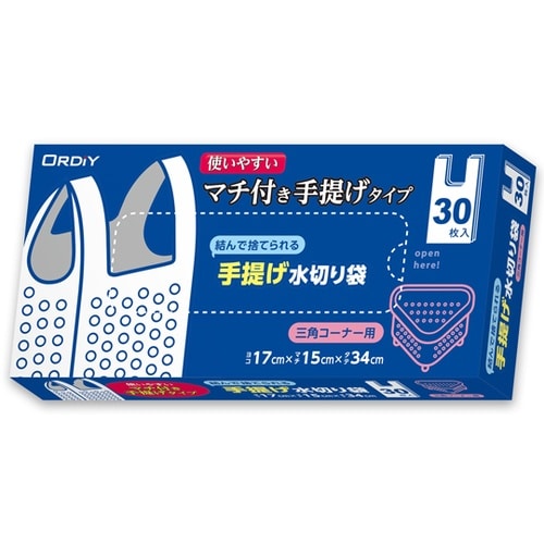 手提げ水切り袋 三角コーナー 半透明 3