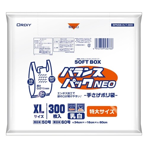 バランスパックネオSOFTBOX XL/