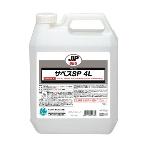 防錆剤 サベスSP 4L 000695