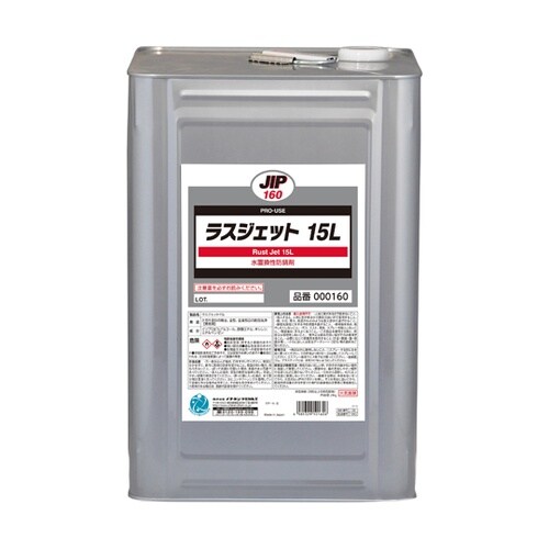 防錆剤 ラスジェット 15L 00016