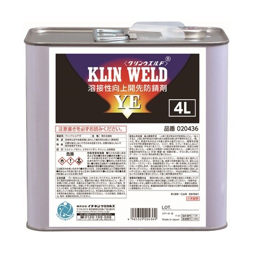 クリンウエルド YE 4L 020436