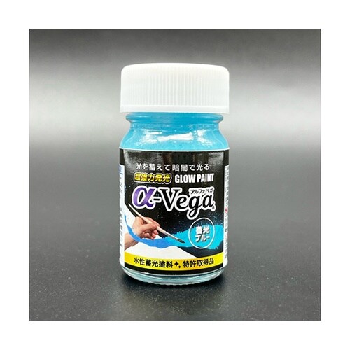 水性蓄光塗料 α−Vega 20g 蓄光