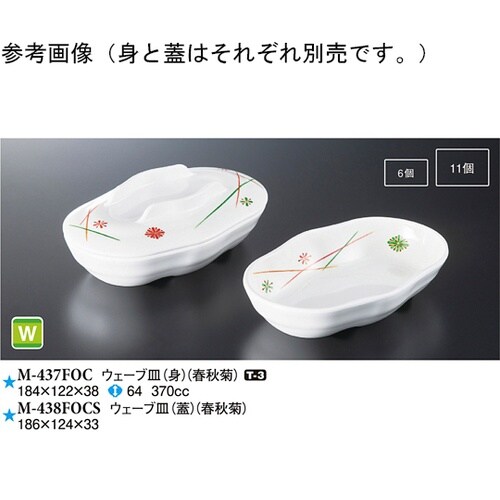 ウェーブ皿(蓋) 春秋菊 10個入 M−