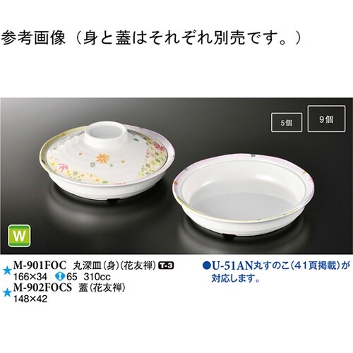 丸深皿(蓋) 花友禅 10個入 M−90
