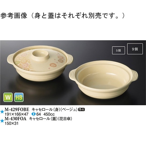 キャセロール(身) ベージュ 5個入 M