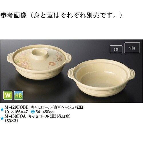 キャセロール(蓋) 花日傘 10個入 M