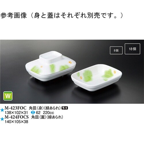 角皿(蓋) 緑あられ 10個入 M−42