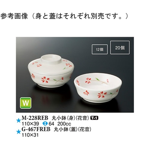 丸小鉢(蓋) 花音 10個入 G−467