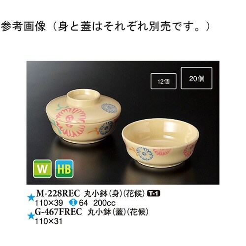 丸小鉢(蓋) 花候 10個入 G−467