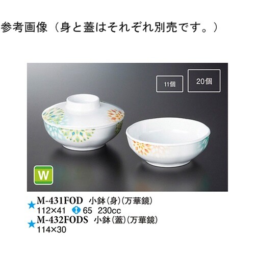 小鉢(身) 万華鏡 10個入 M−431