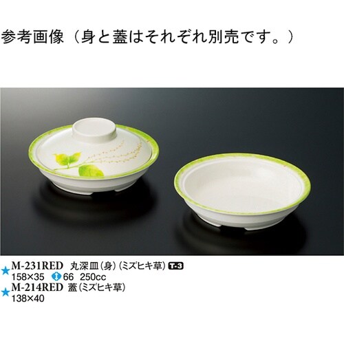 丸深皿(身) ミズヒキ草 10個入 M−