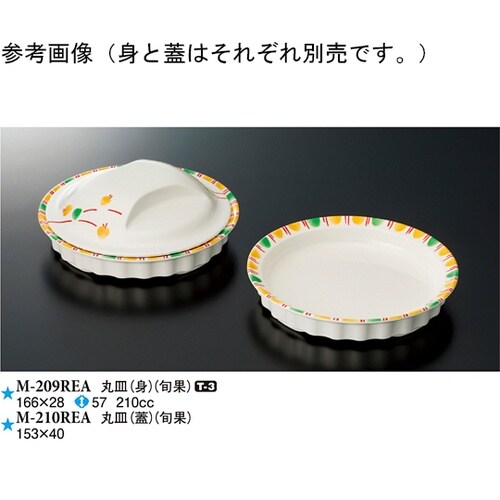 丸皿(蓋) 旬果 10個入 M−210R