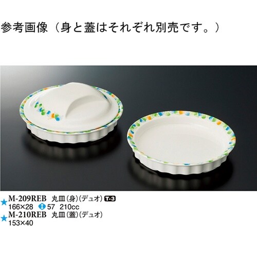丸皿(蓋) デュオ 10個入 M−210