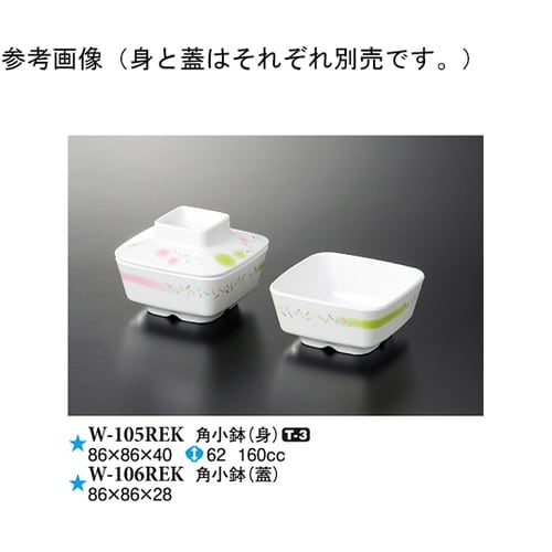 角小鉢(蓋) カラフルミスト 10個入