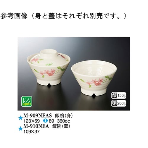 飯碗(蓋) 花言葉 109×37mm 1