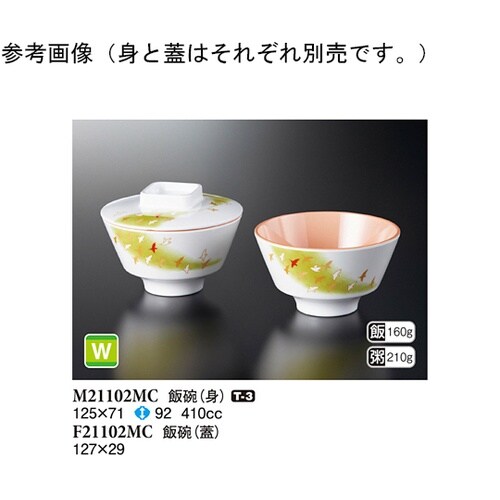 飯碗(身) 舞千鳥 125×71mm 1