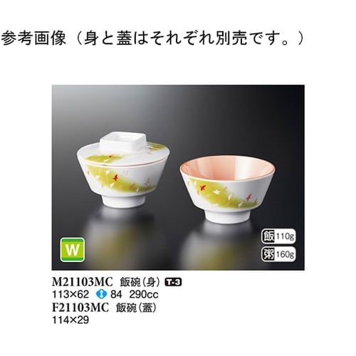 飯碗(身) 舞千鳥 113×62mm 1