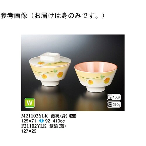 飯碗(身) ゆらか 125×71mm 1