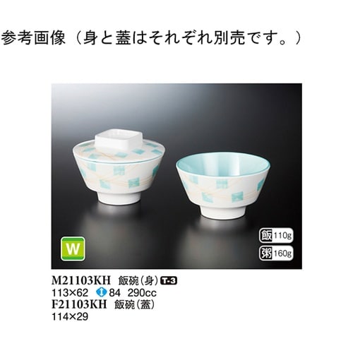 飯碗(身) 風音 113×62mm 10