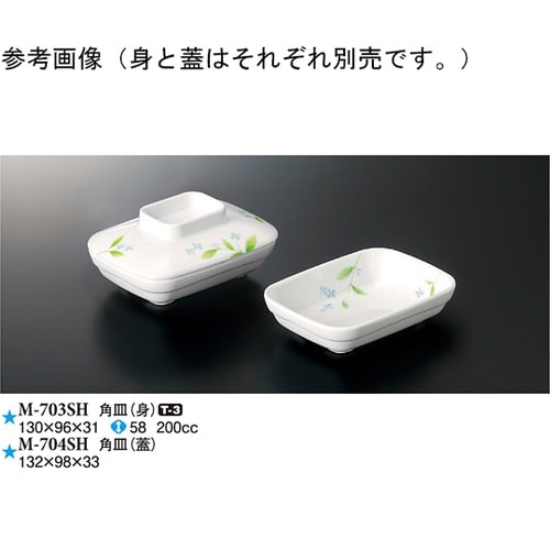 角皿(身) 詩緒里 10個入 M−703