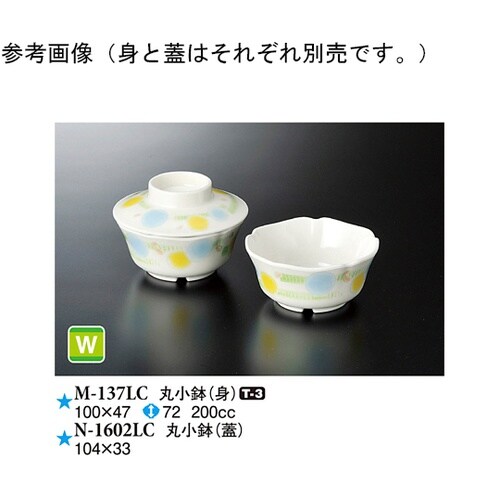 丸小鉢(蓋) エルシー 104×33mm