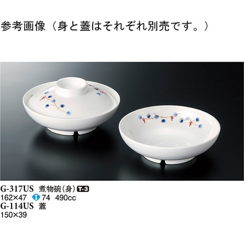 煮物碗(身) 遊奏 162×47mm 1