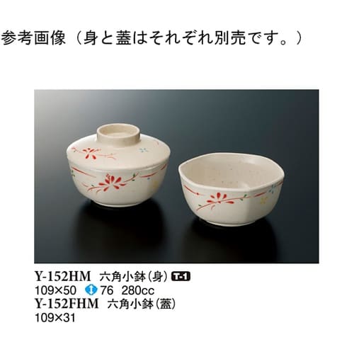 六角小鉢(身) 花もみじ 10個入 Y−